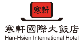 寒軒國際大飯店 logo